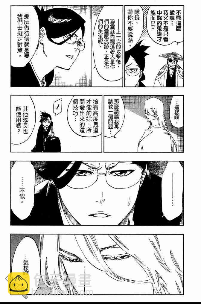 🍱死神 第62卷 第9页