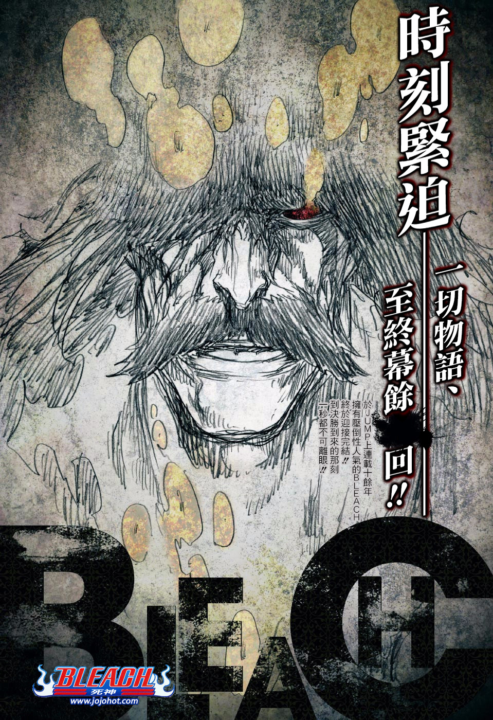 🍱死神 第680话 结束2 第1页