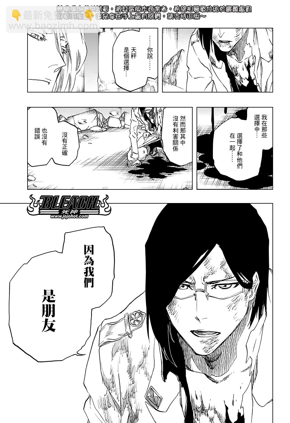 🍱死神 第680话 结束2 第10页