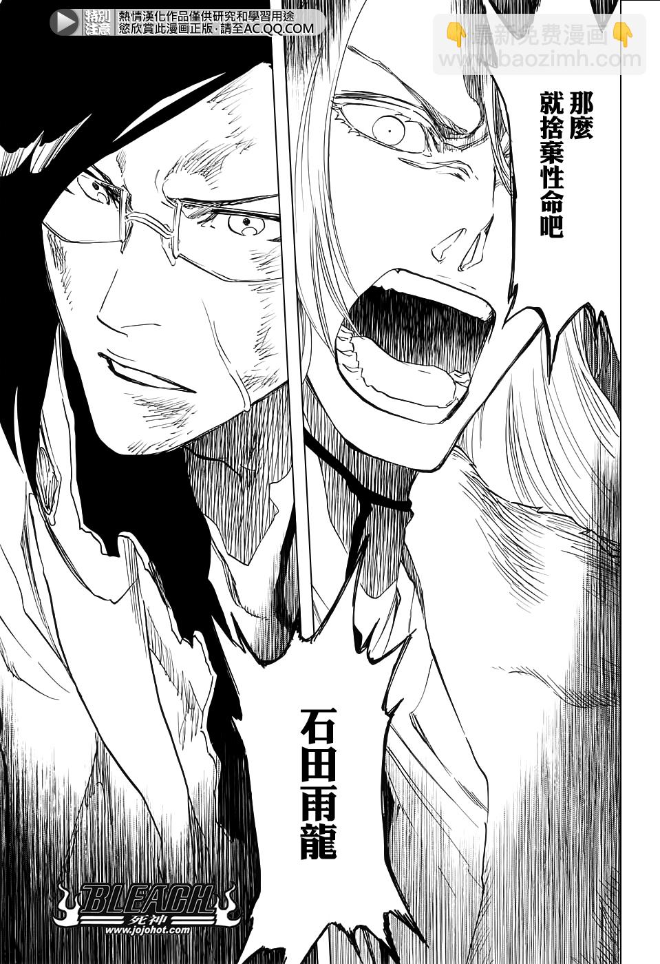🍱死神 第680话 结束2 第12页