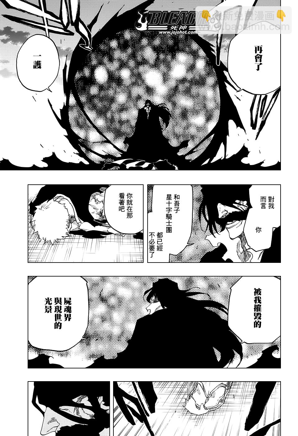 🍱死神 第680话 结束2 第16页