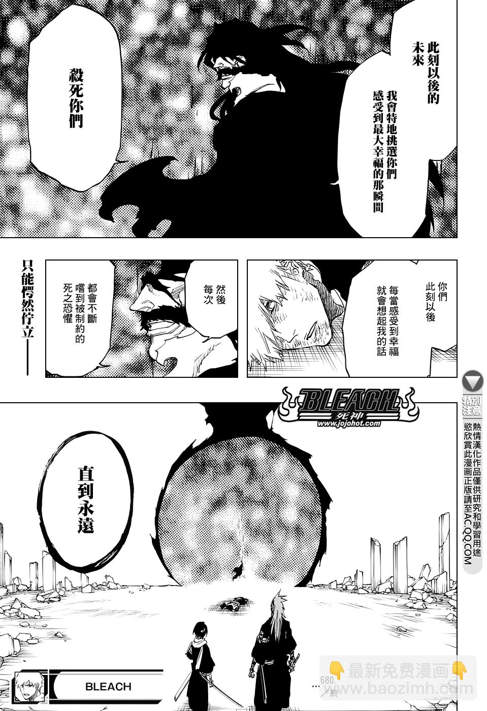 🍱死神 第680话 结束2 第18页