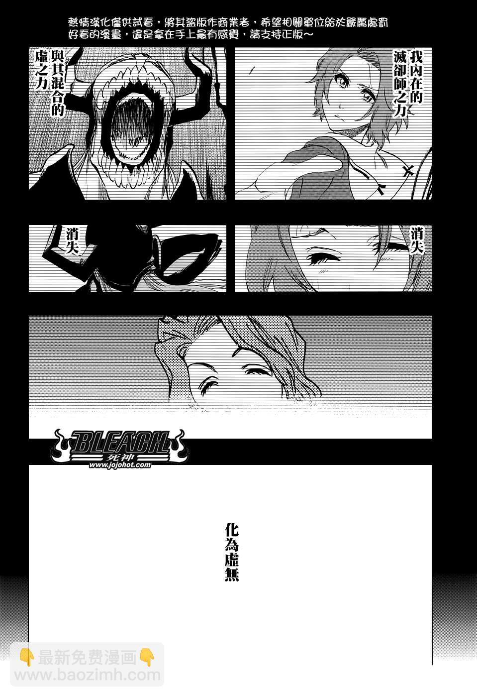 🍱死神 第680话 结束2 第3页