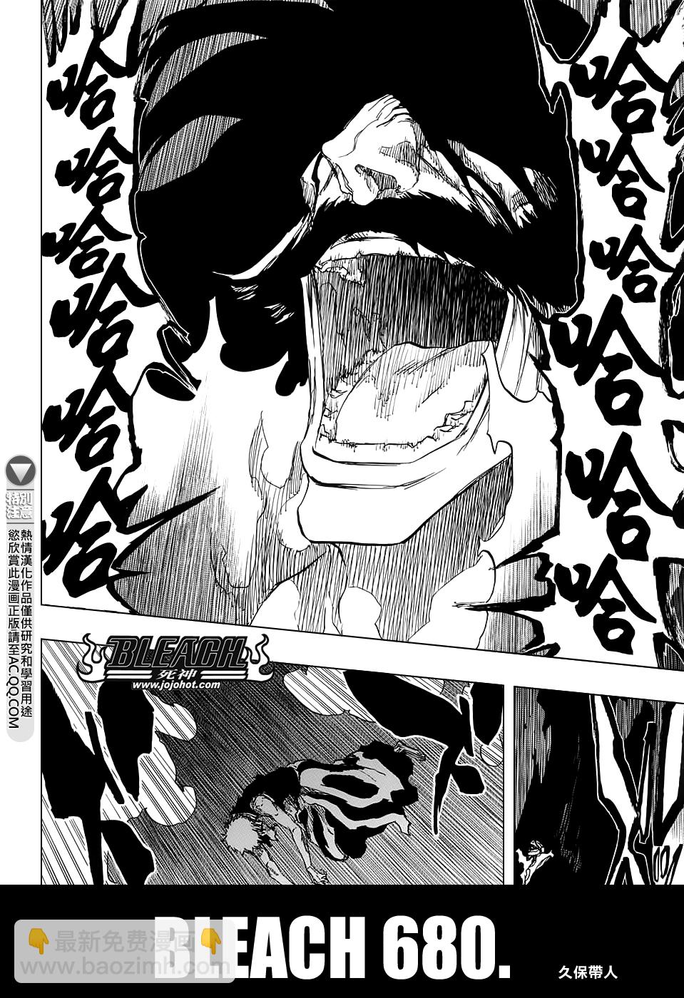 🍱死神 第680话 结束2 第5页