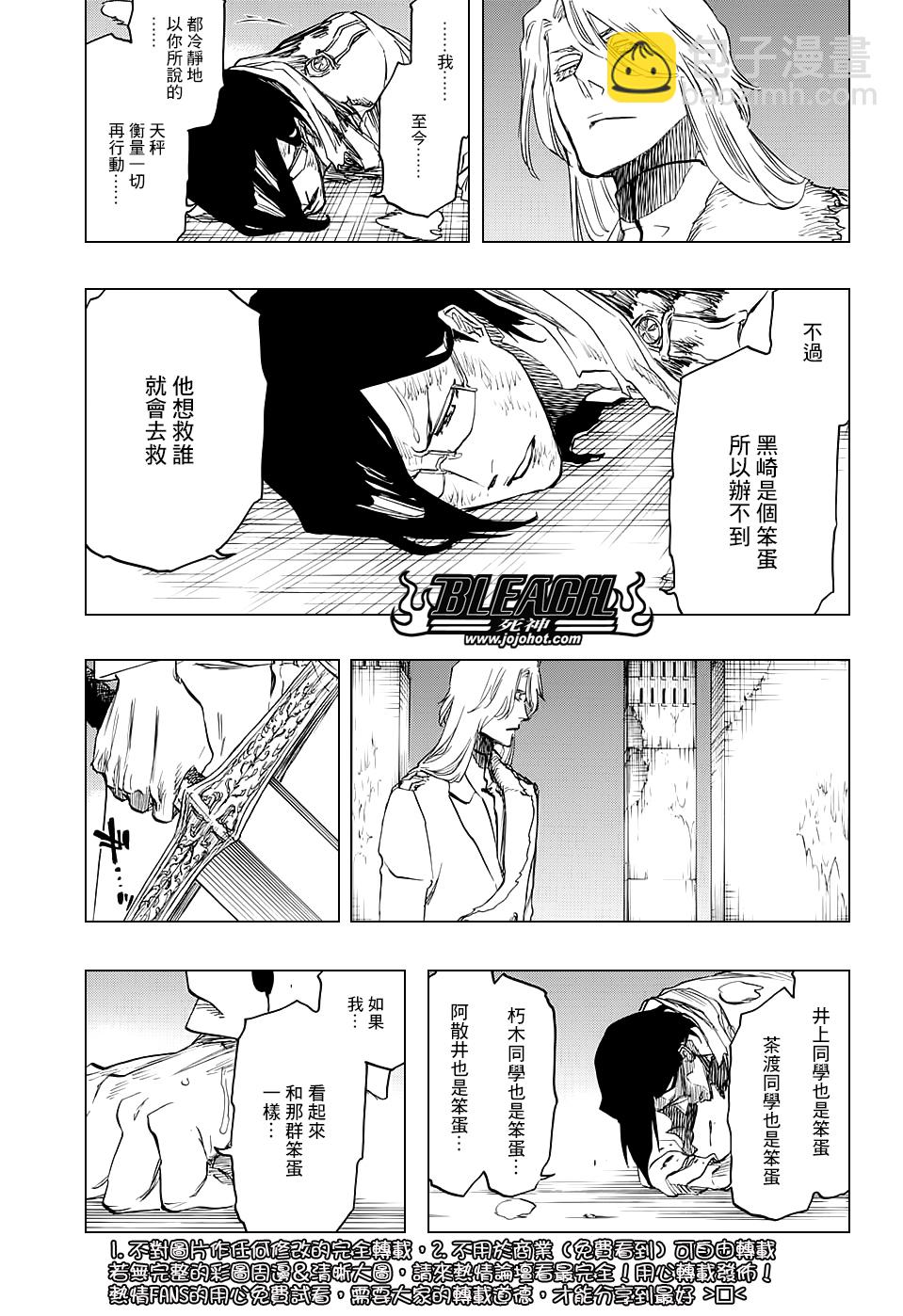 🍱死神 第680话 结束2 第8页