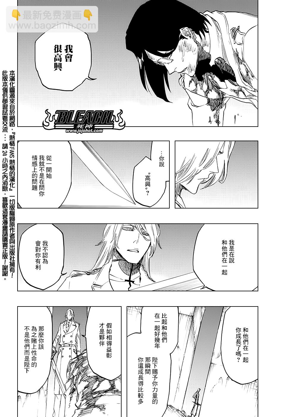🍱死神 第680话 结束2 第9页