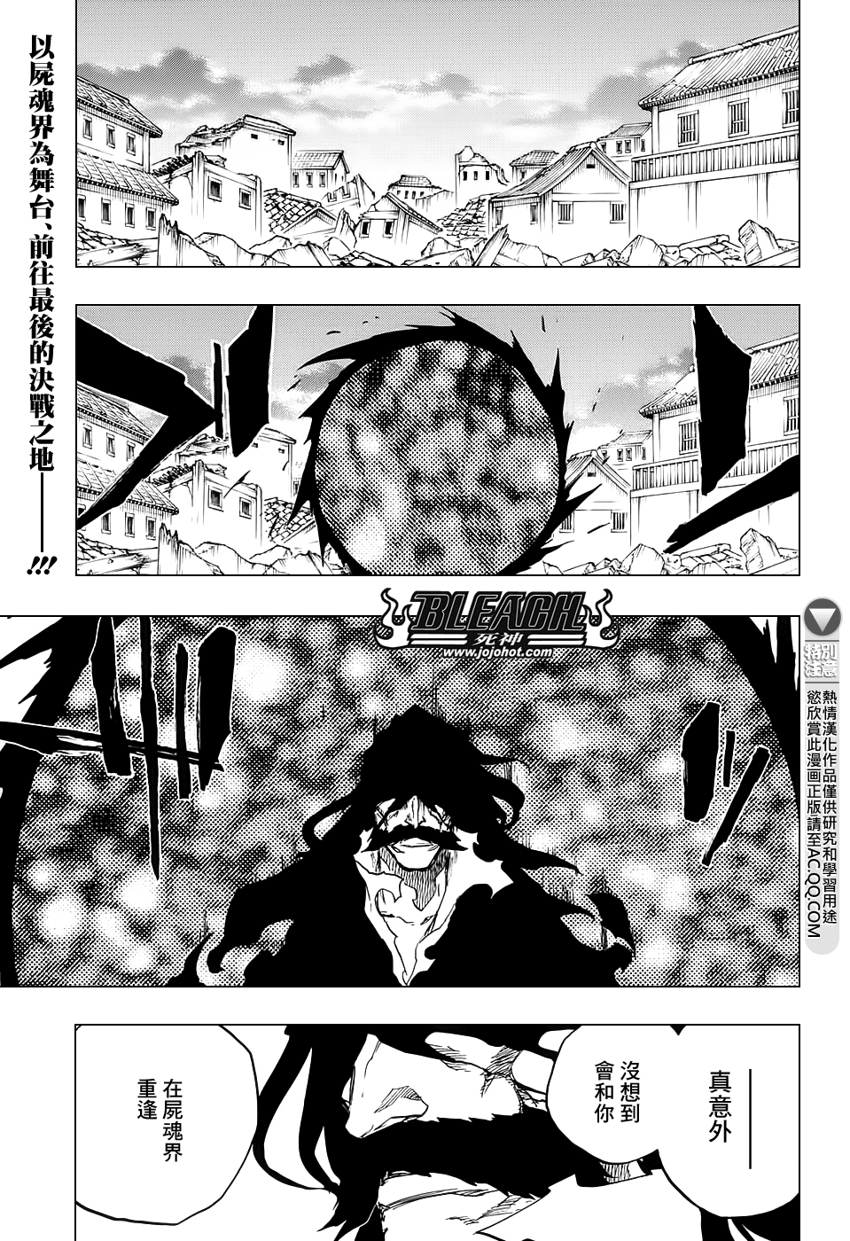 🍱死神 第682话 The two sided world end 第1页