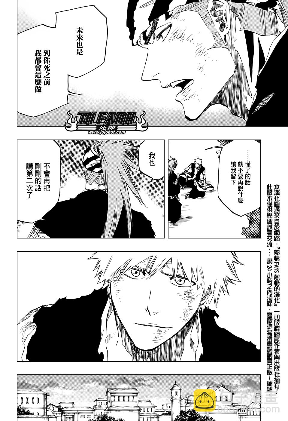 🍱死神 第682话 The two sided world end 第10页