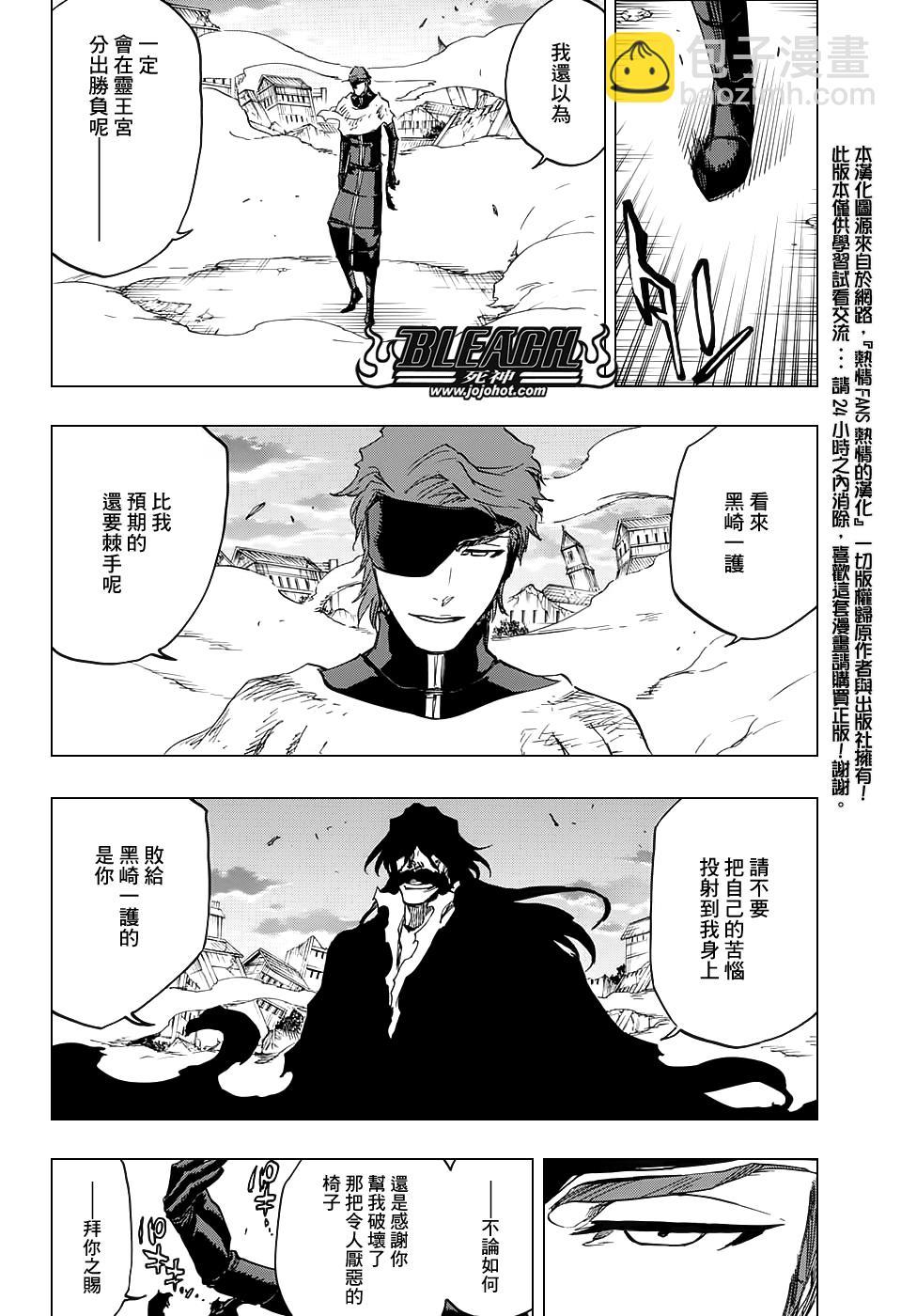 🍱死神 第682话 The two sided world end 第12页