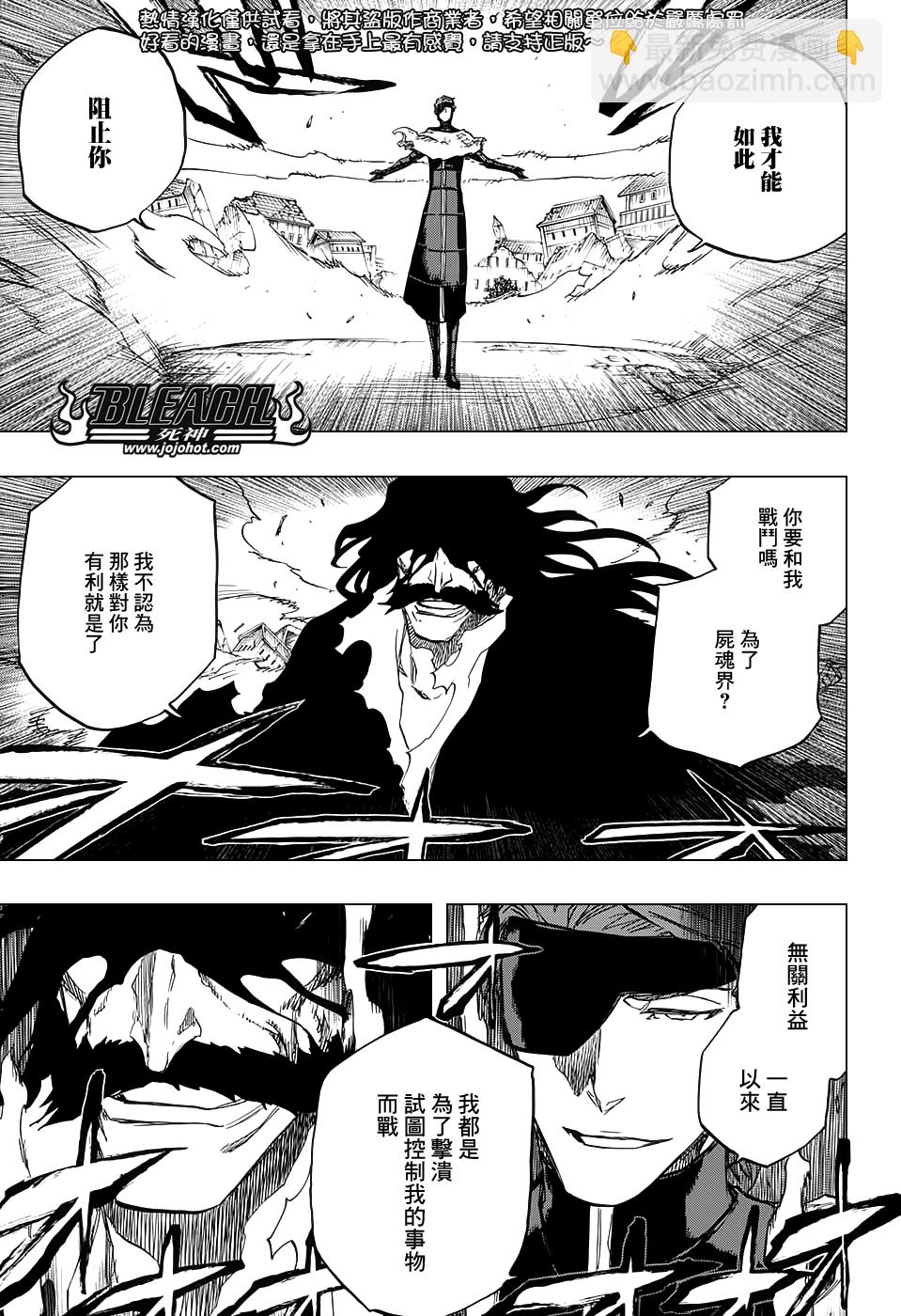🍱死神 第682话 The two sided world end 第13页
