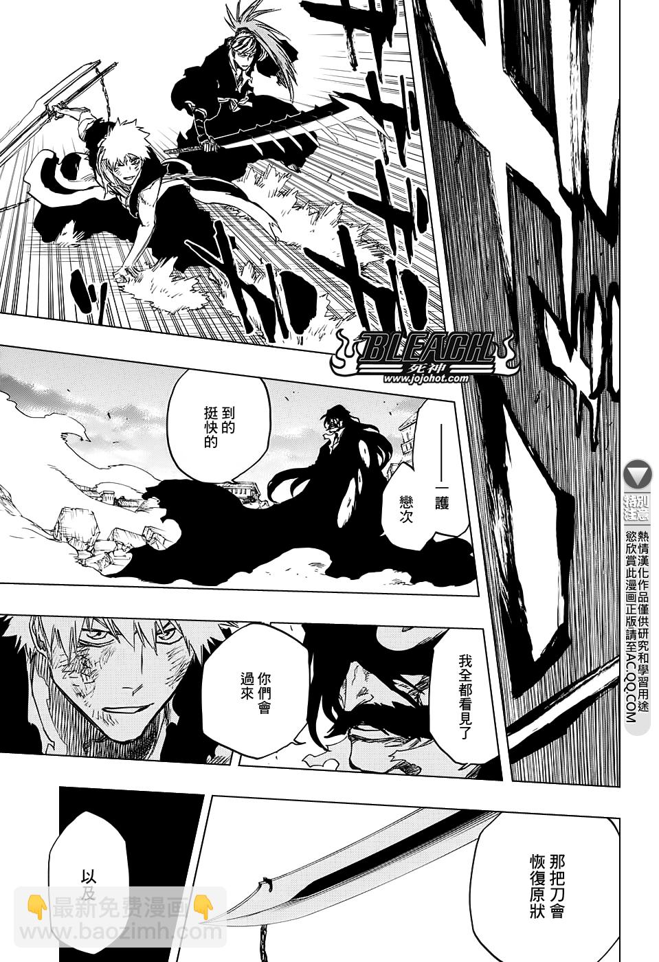 🍱死神 第682话 The two sided world end 第15页