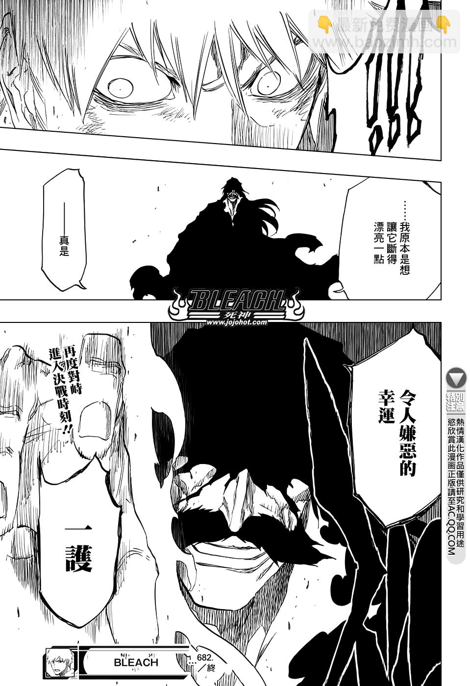 🍱死神 第682话 The two sided world end 第17页