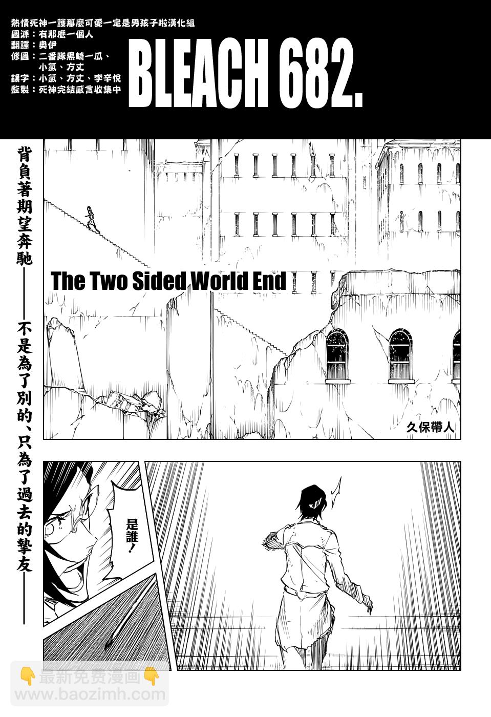 🍱死神 第682话 The two sided world end 第3页
