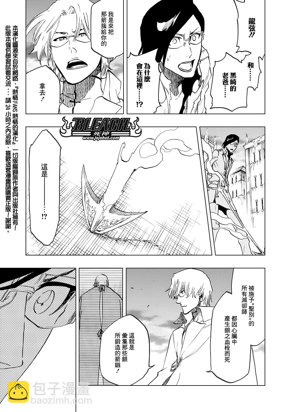 🍱死神 第682话 The two sided world end 第5页
