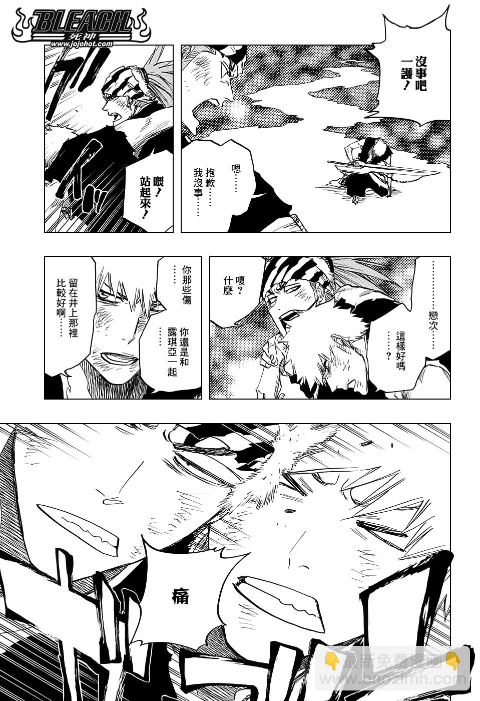 🍱死神 第682话 The two sided world end 第7页