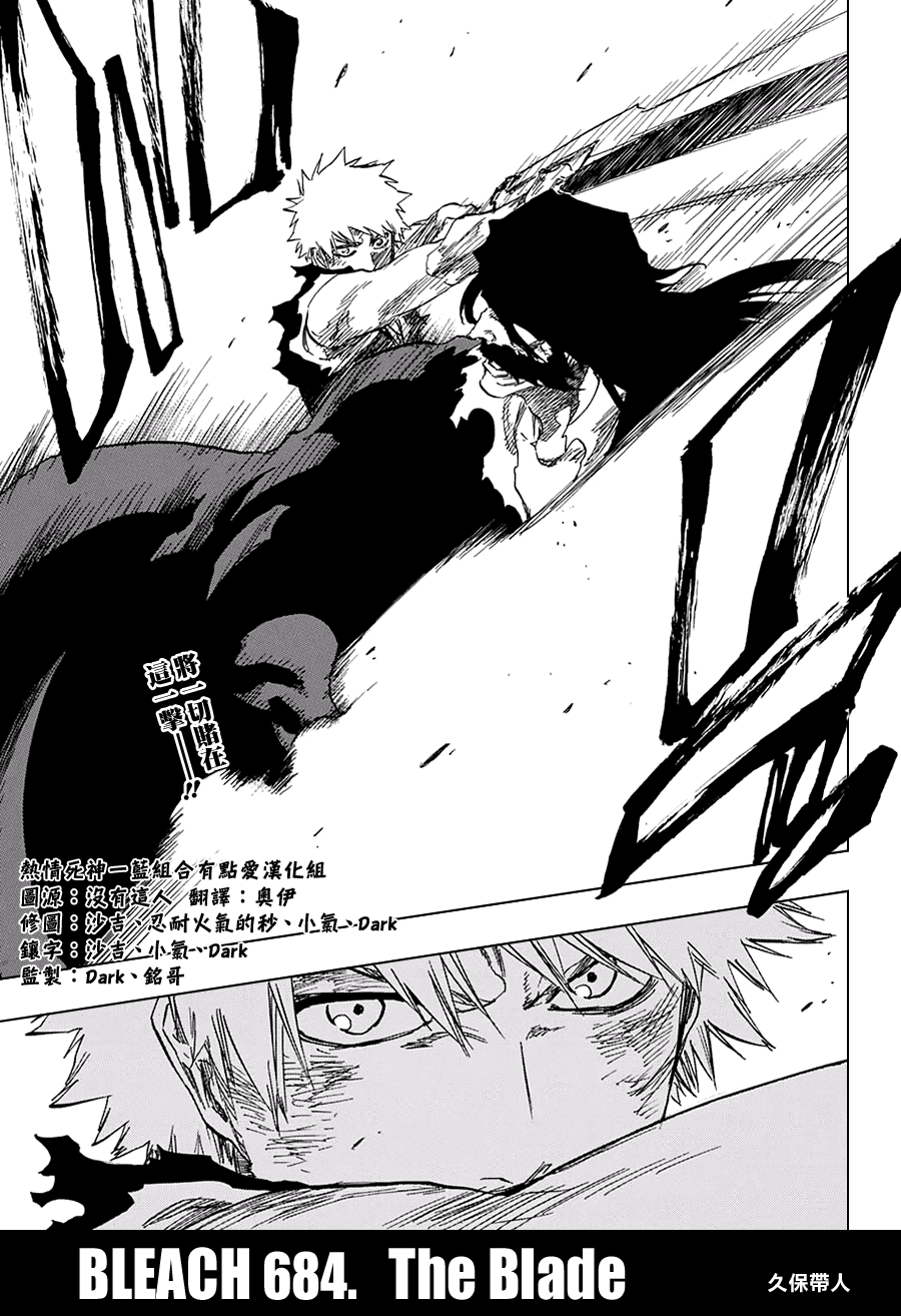 🍱死神 第684话 刀锋 第1页