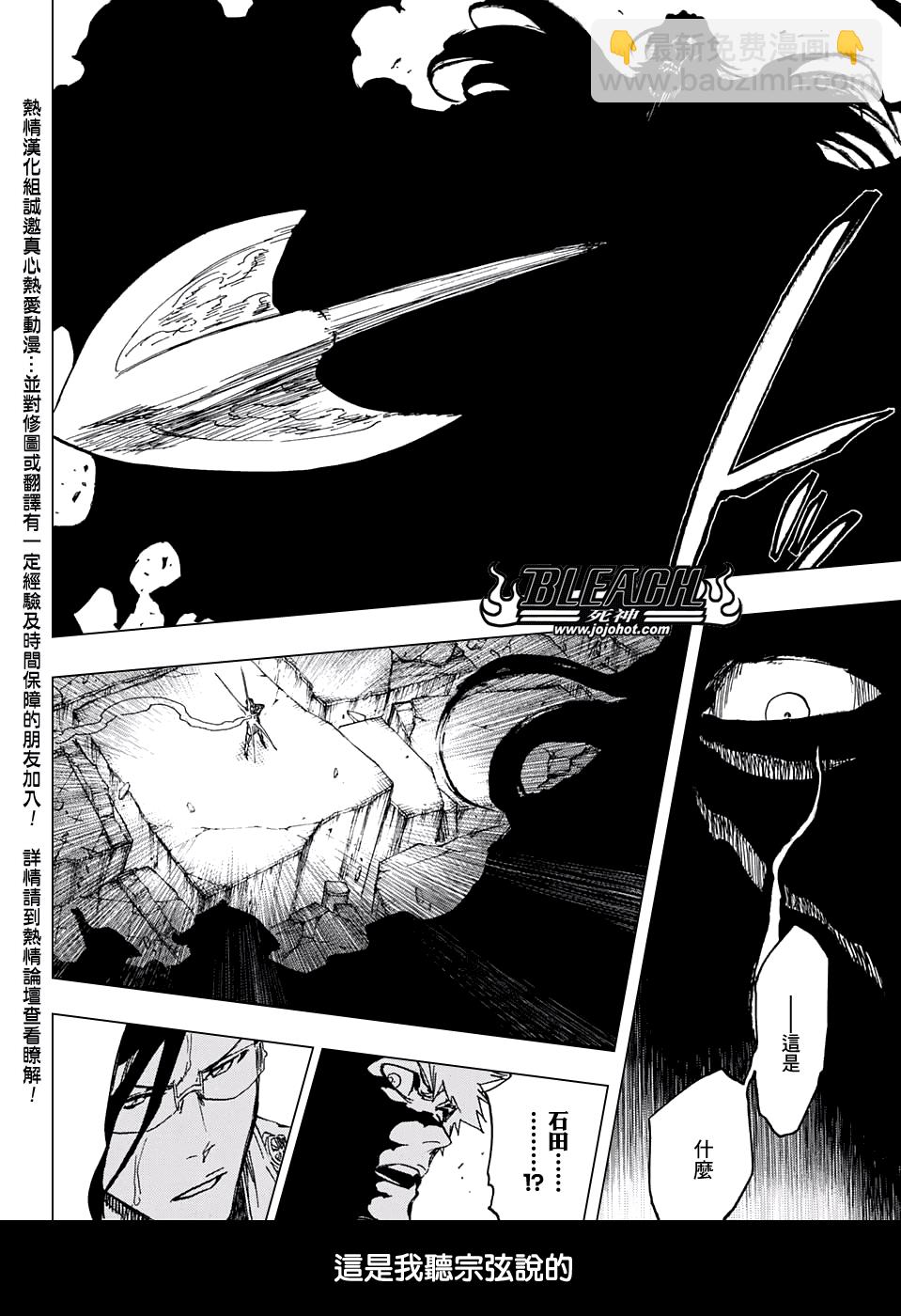 🍱死神 第684话 刀锋 第10页