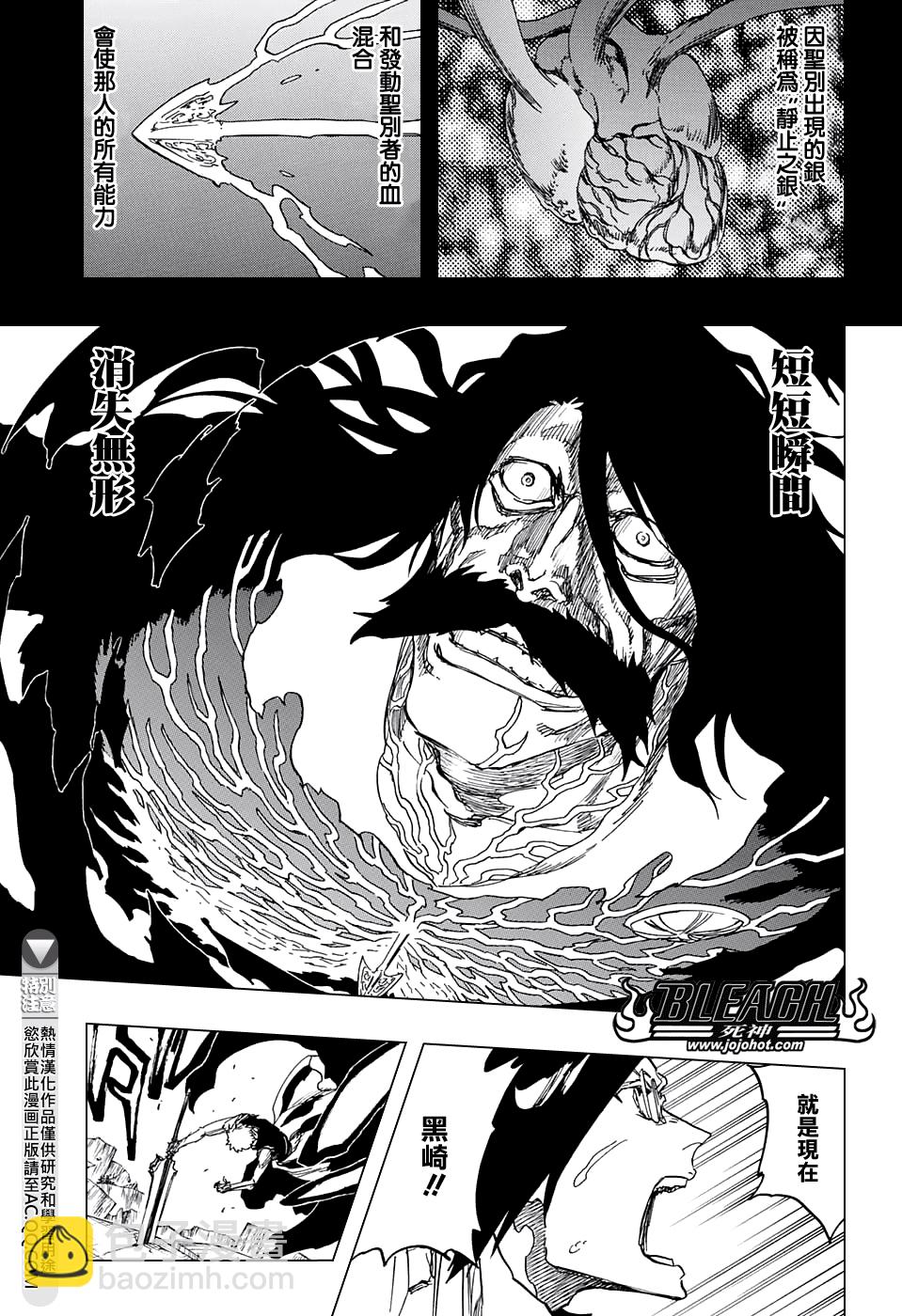 🍱死神 第684话 刀锋 第11页