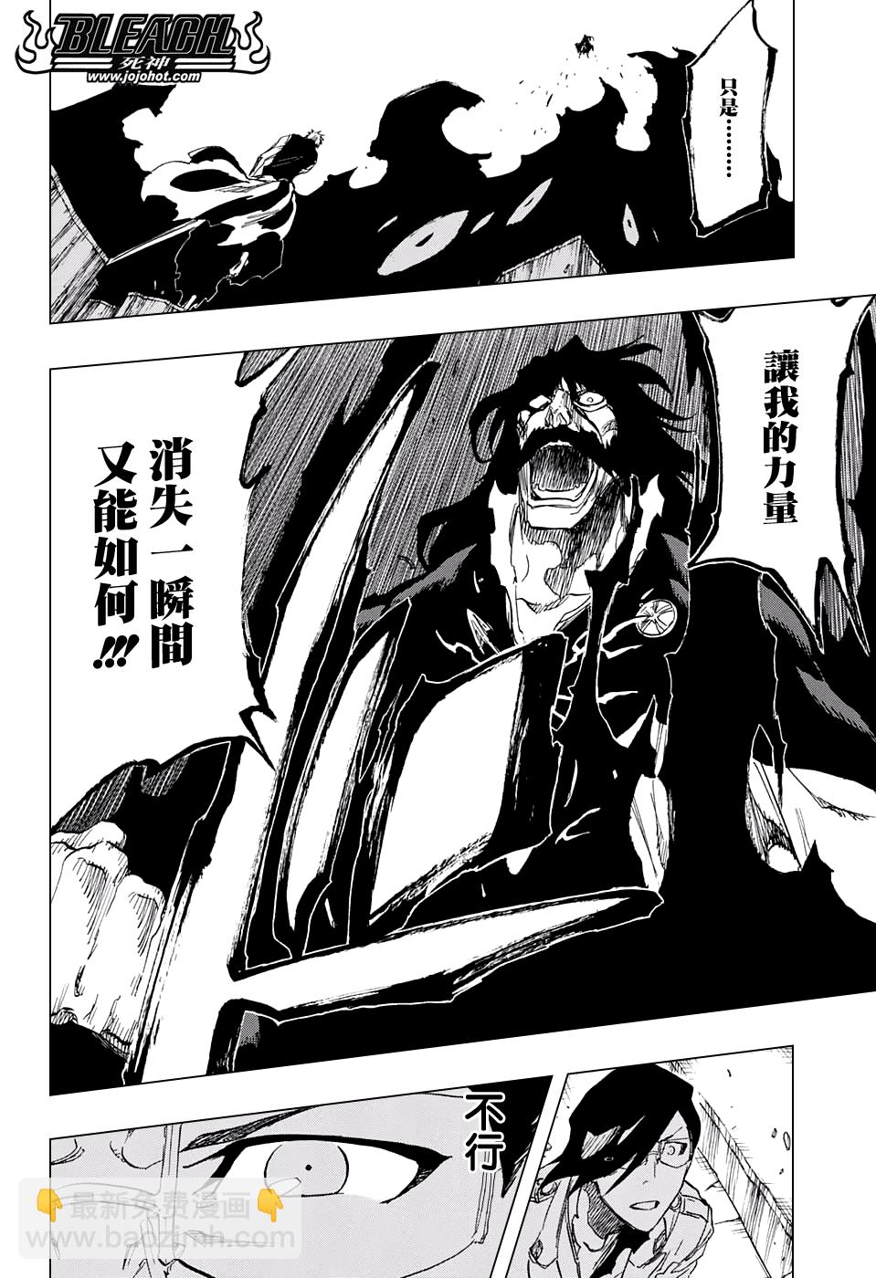 🍱死神 第684话 刀锋 第12页