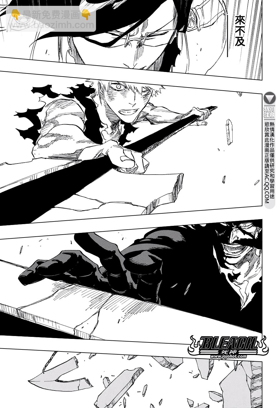 🍱死神 第684话 刀锋 第13页