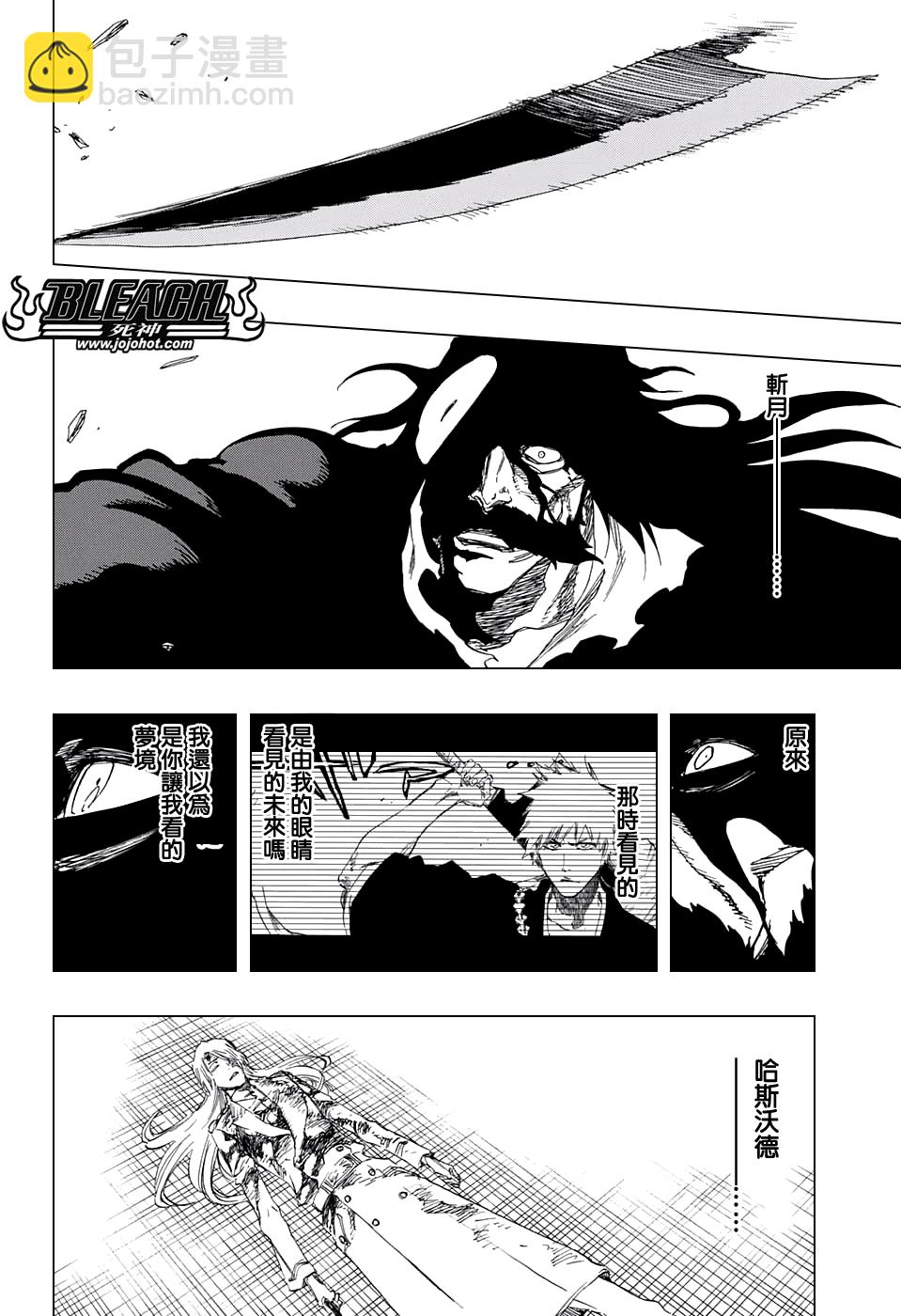 🍱死神 第684话 刀锋 第15页