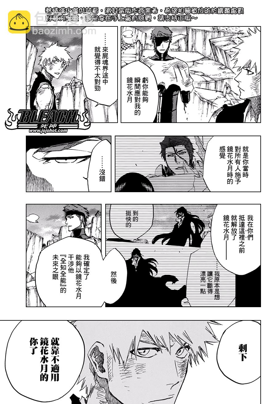 🍱死神 第684话 刀锋 第3页