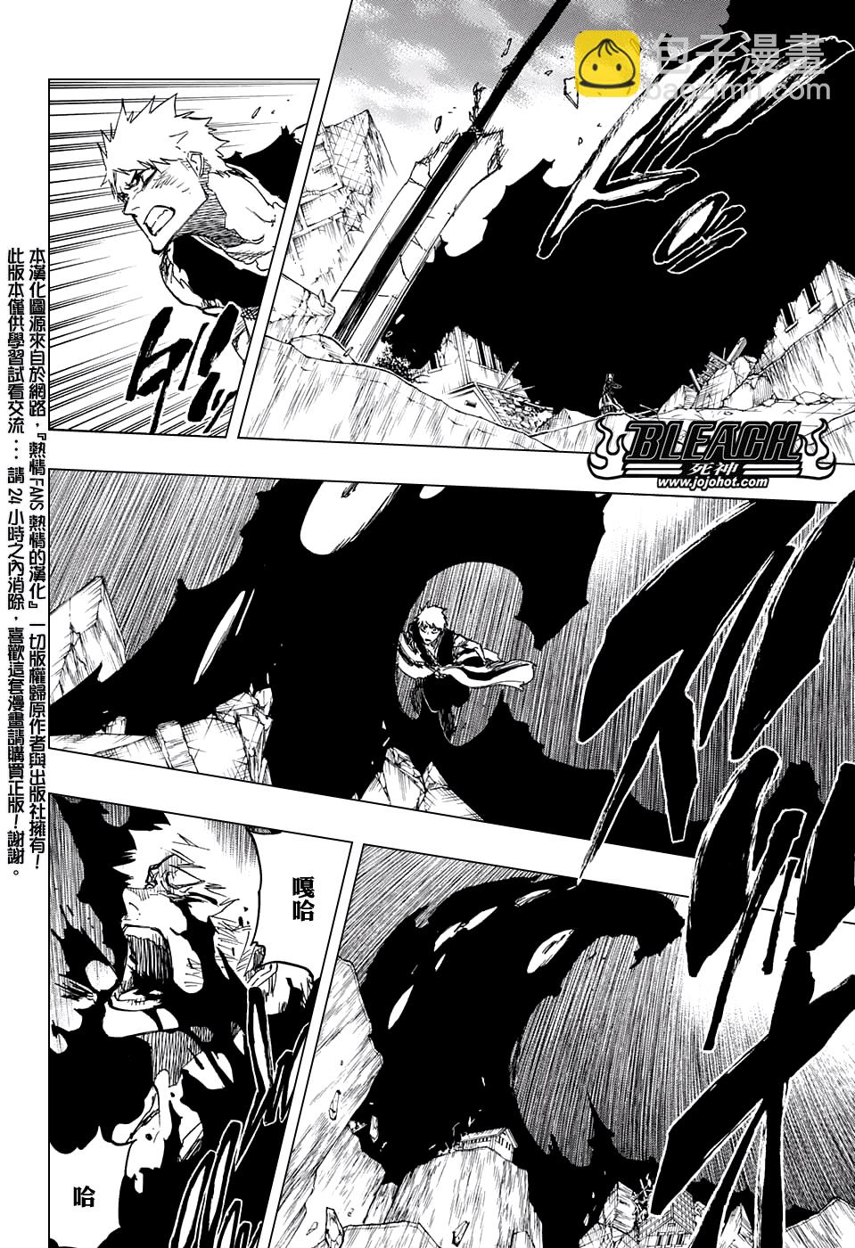 🍱死神 第684话 刀锋 第8页