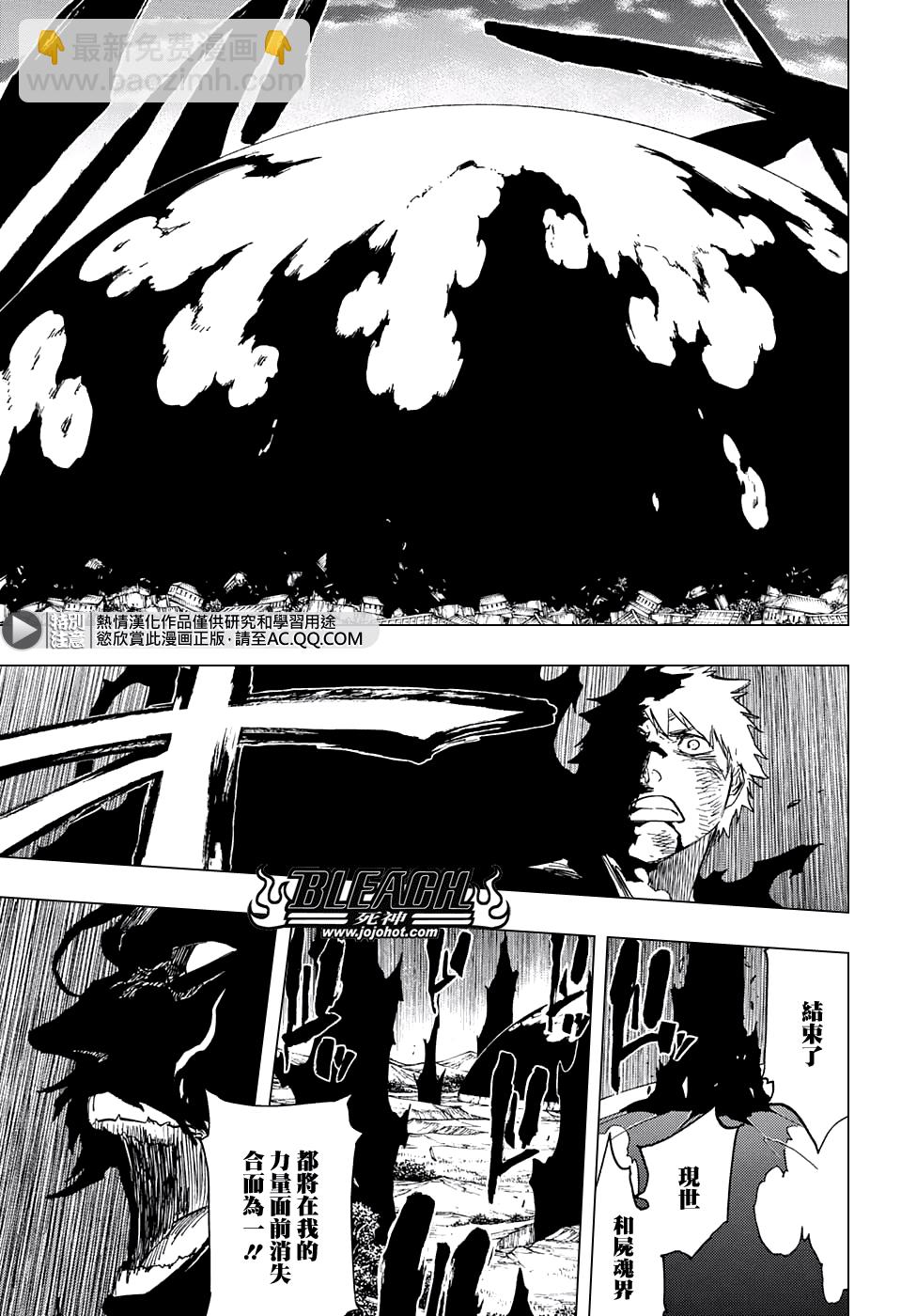 🍱死神 第684话 刀锋 第9页