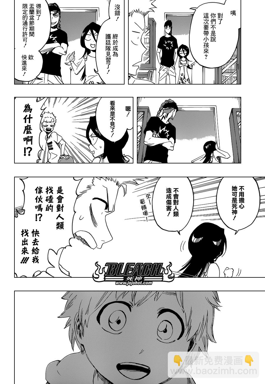 🍱死神 第686话 Death&Strawberry 第11页