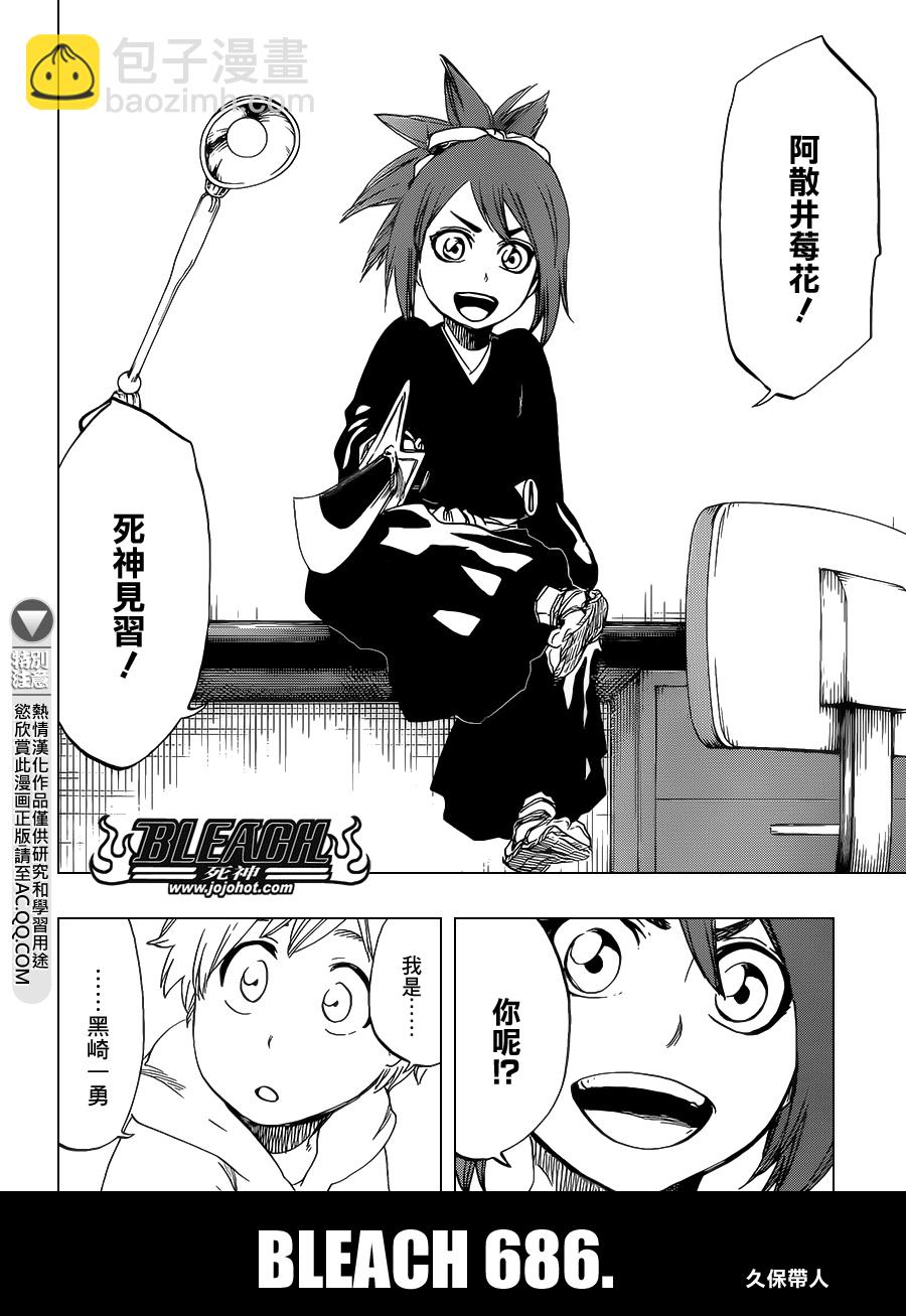 🍱死神 第686话 Death&Strawberry 第19页