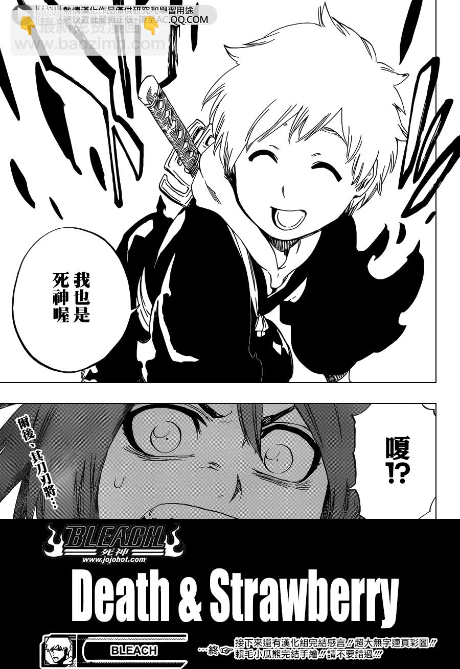 🍱死神 第686话 Death&Strawberry 第20页