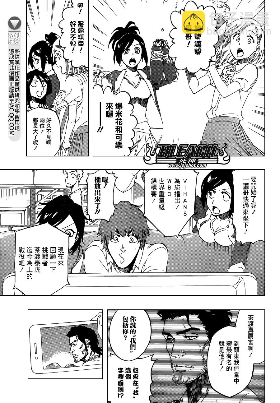 🍱死神 第686话 Death&Strawberry 第8页