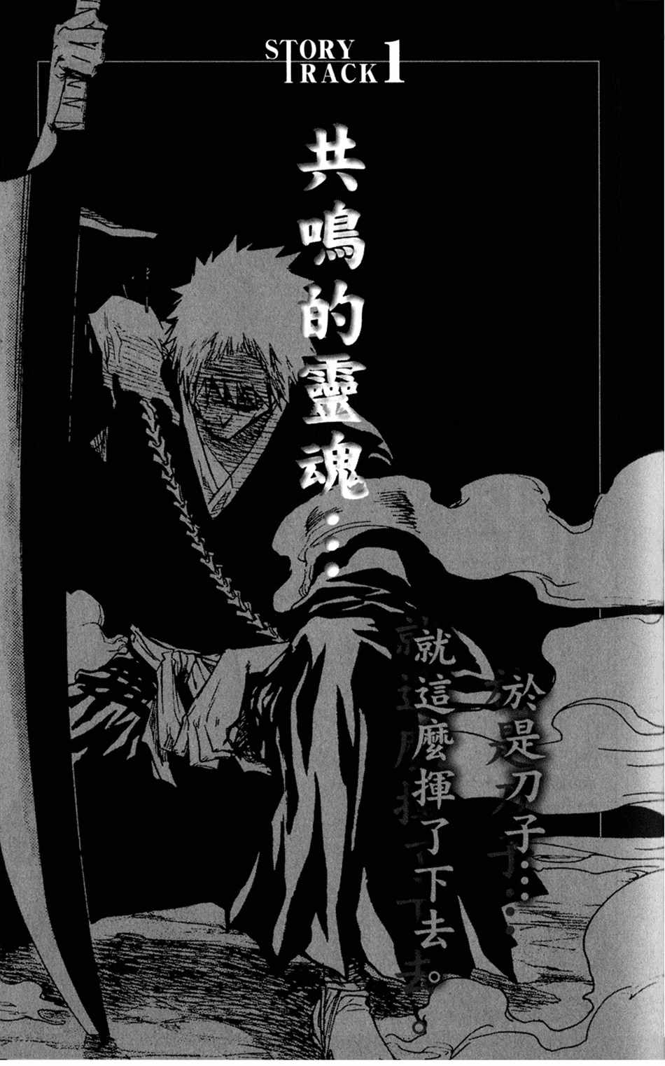 🍱死神 设定集01 第1页