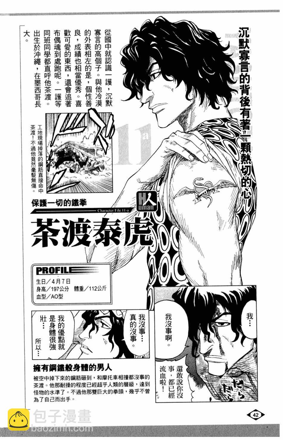 🍱死神 设定集01 第10页