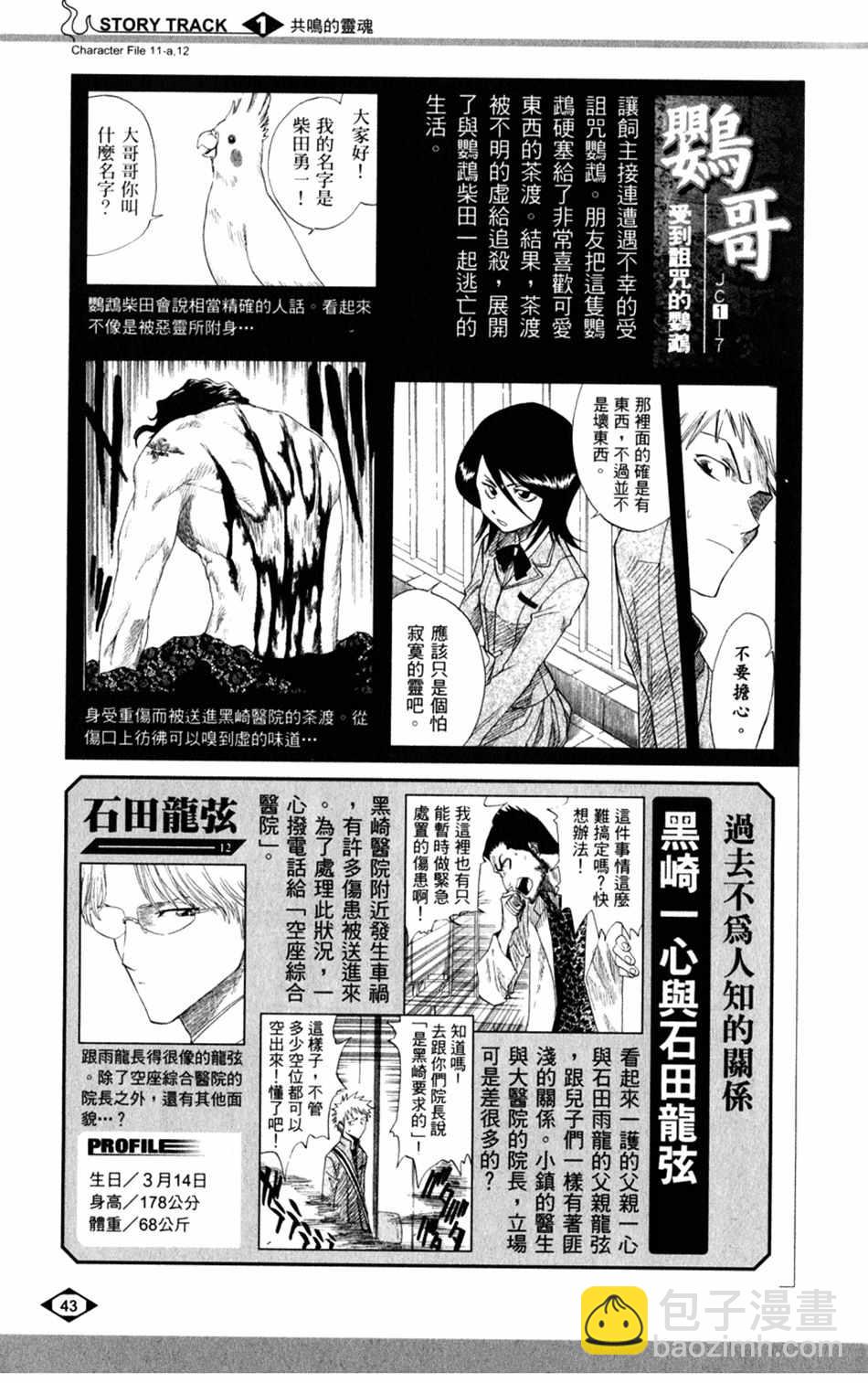 🍱死神 设定集01 第11页