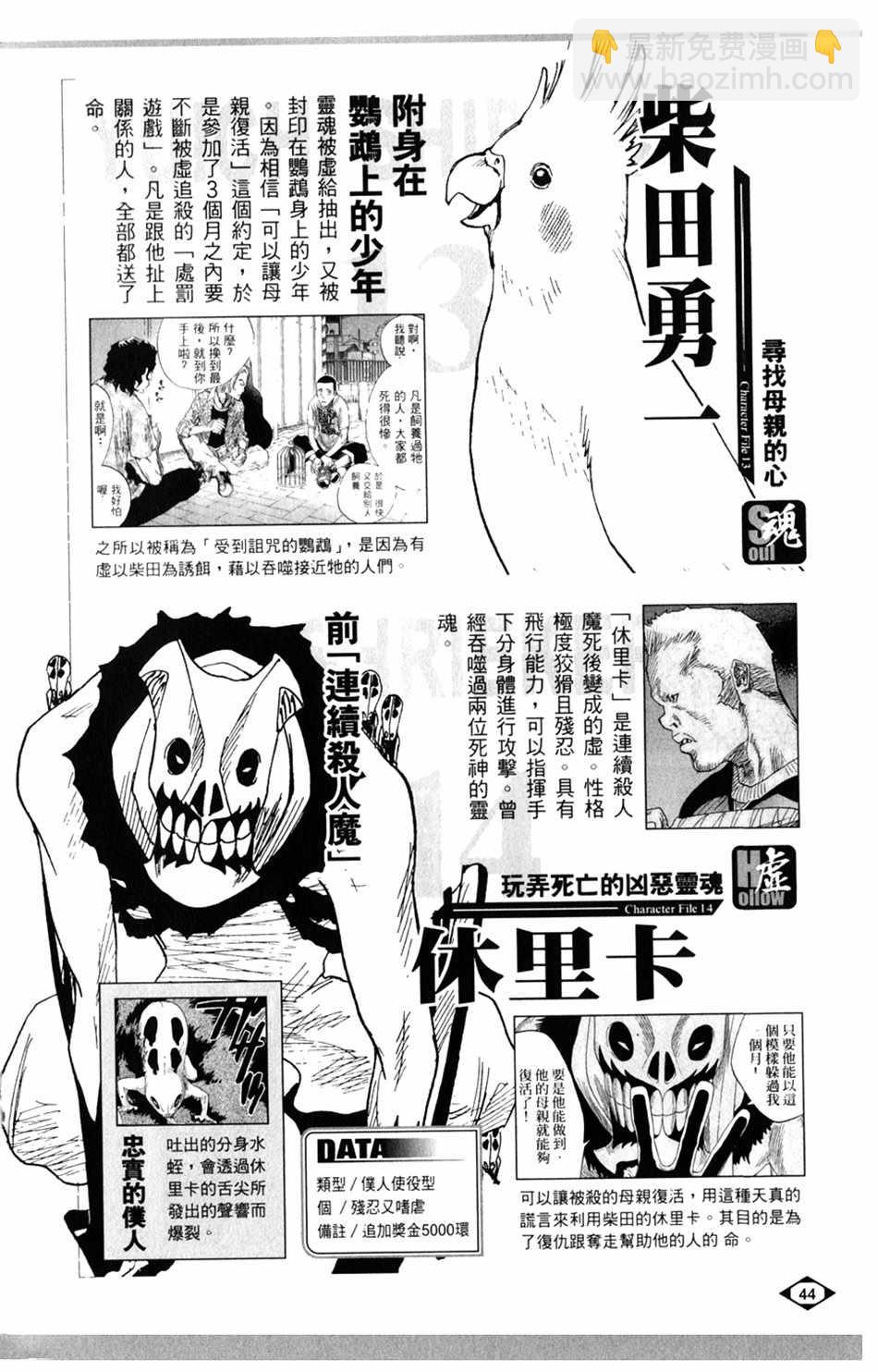 🍱死神 设定集01 第12页