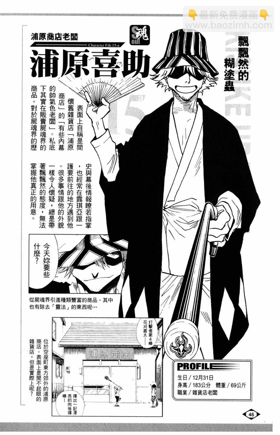 🍱死神 设定集01 第14页