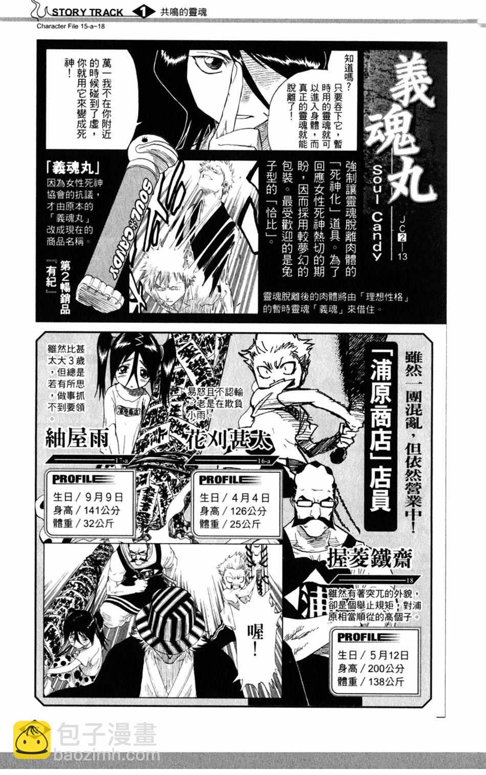 🍱死神 设定集01 第15页