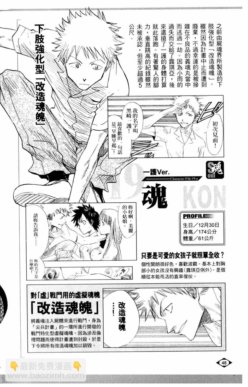 🍱死神 设定集01 第16页