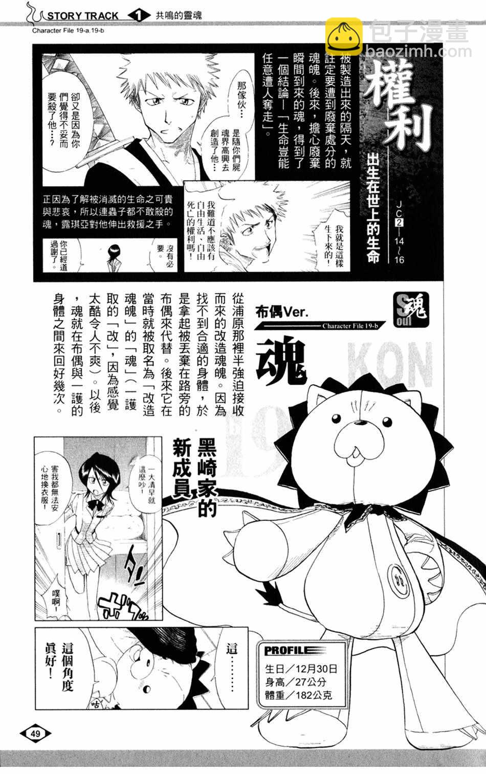 🍱死神 设定集01 第17页