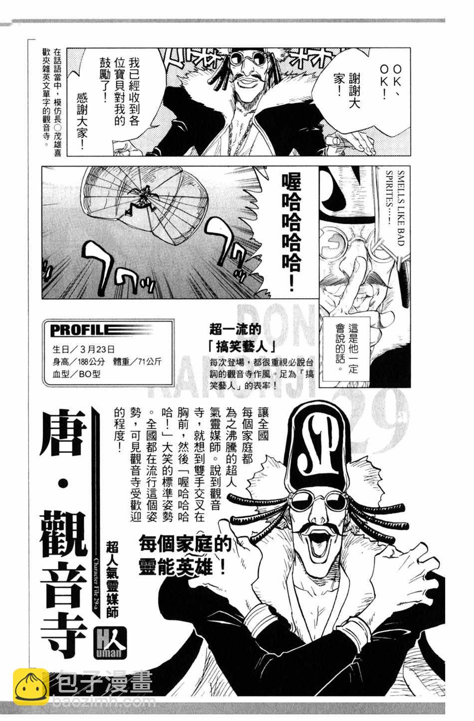 🍱死神 设定集01 第30页