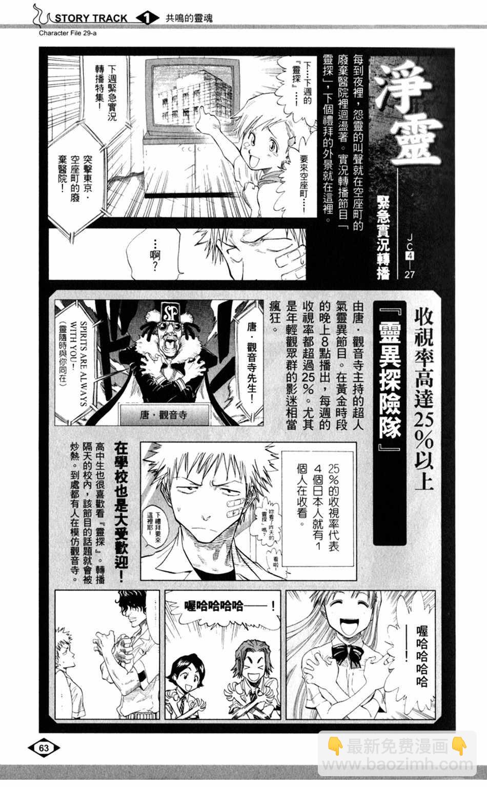 🍱死神 设定集01 第31页