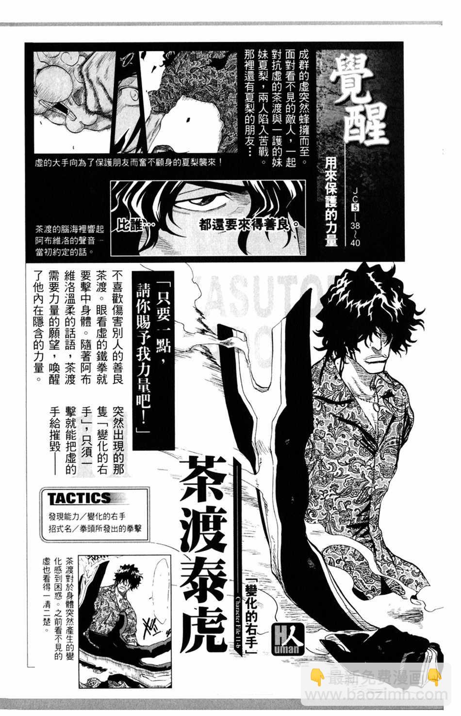 🍱死神 设定集01 第36页
