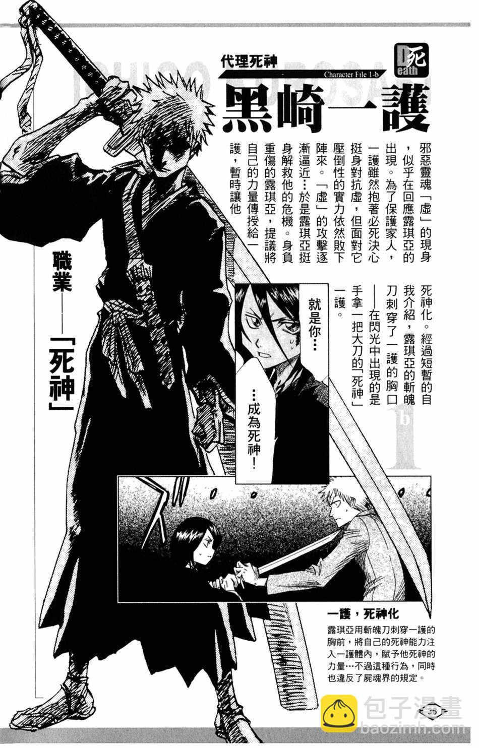 🍱死神 设定集01 第4页