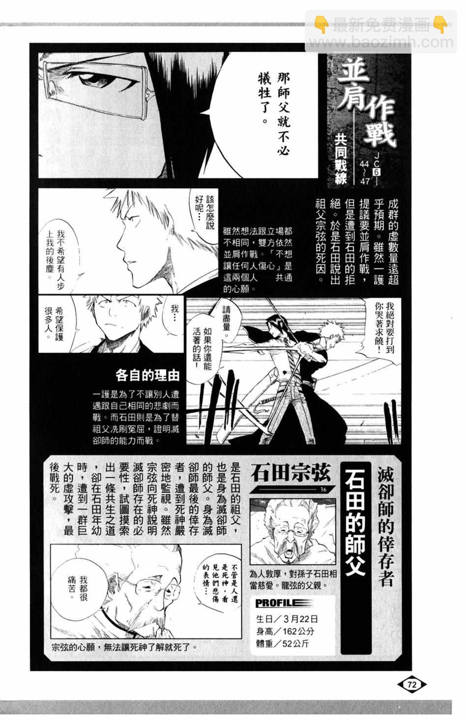 🍱死神 设定集01 第40页