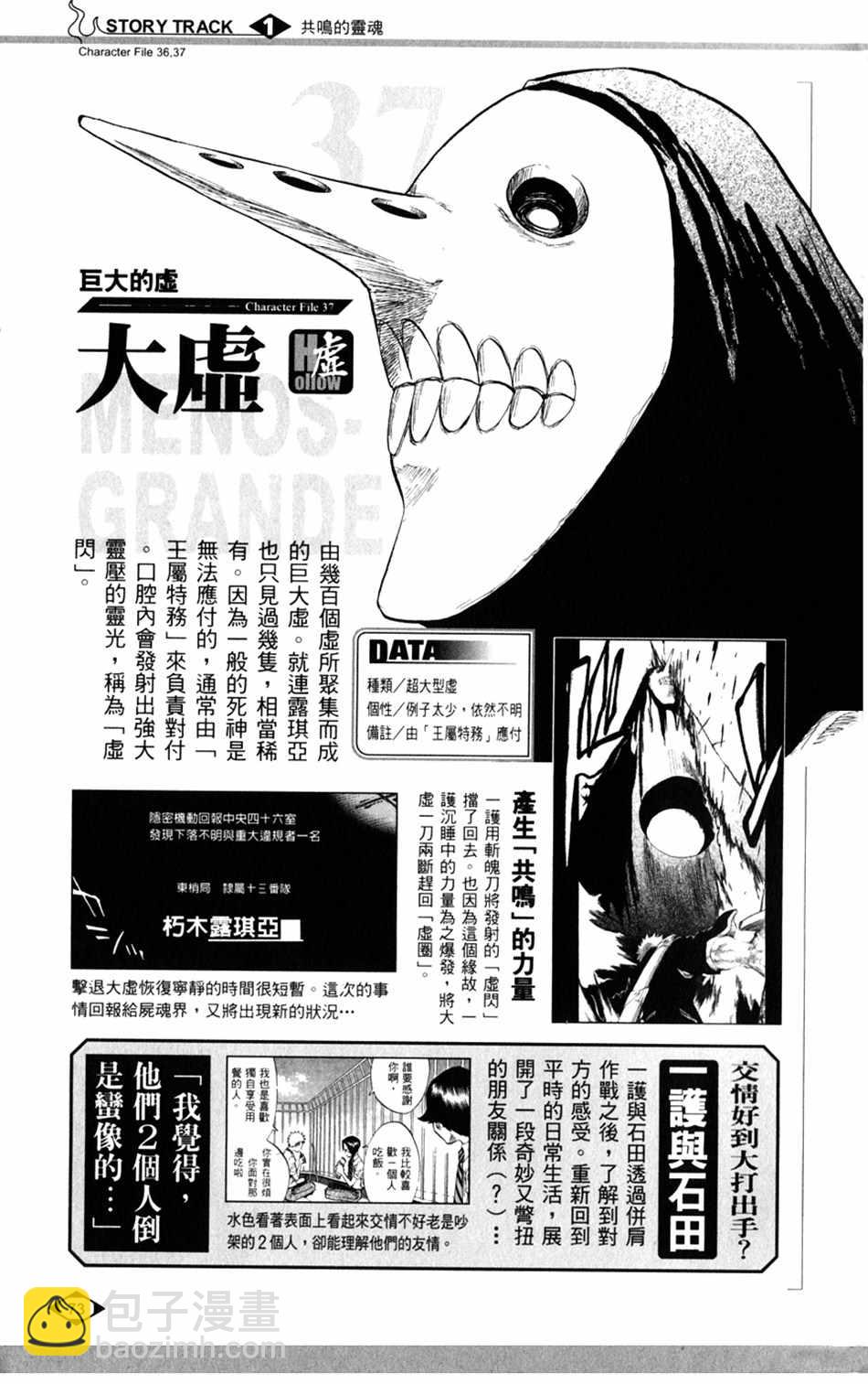 🍱死神 设定集01 第41页