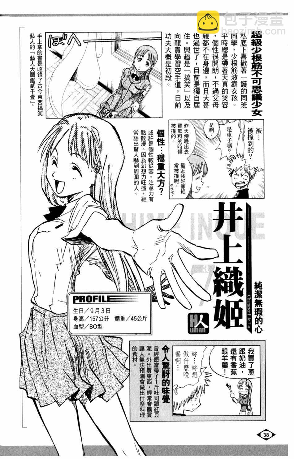 🍱死神 设定集01 第6页