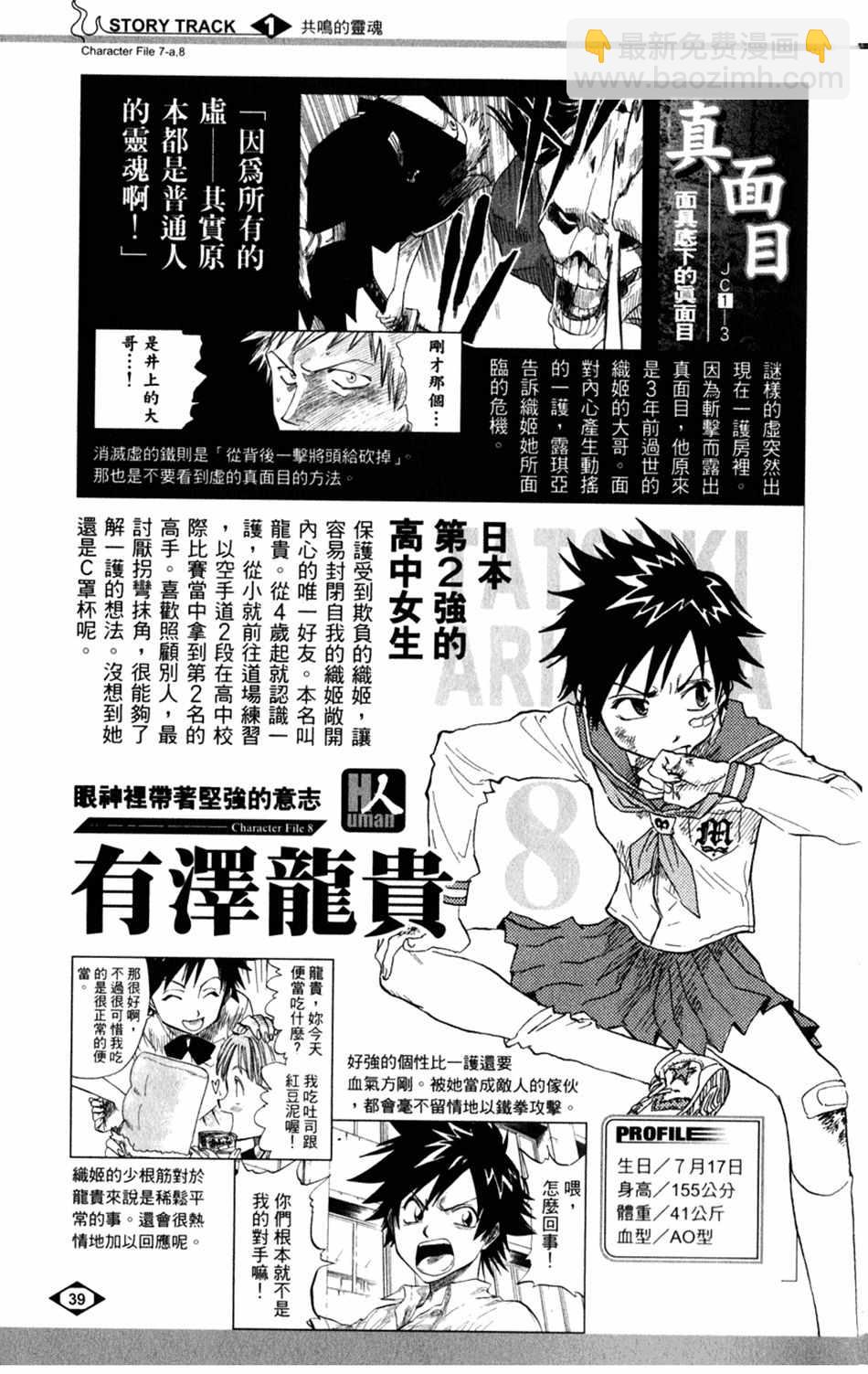 🍱死神 设定集01 第7页