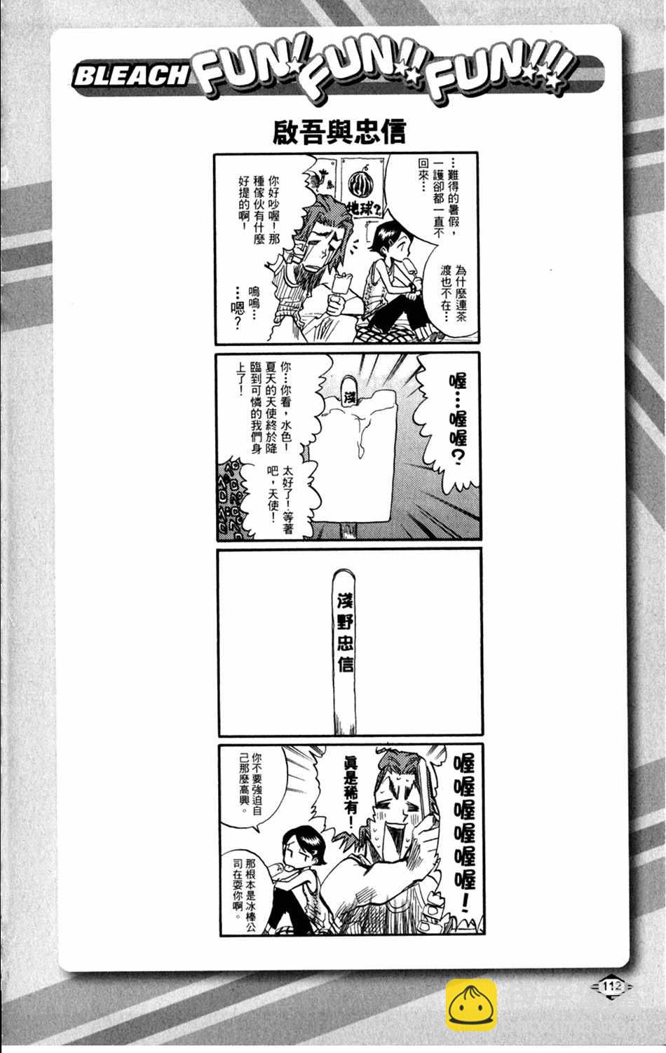 🍱死神 设定集03 第12页
