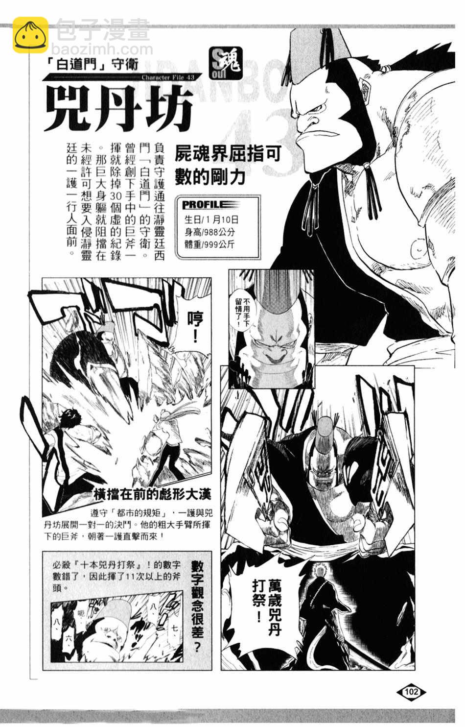 🍱死神 设定集03 第2页